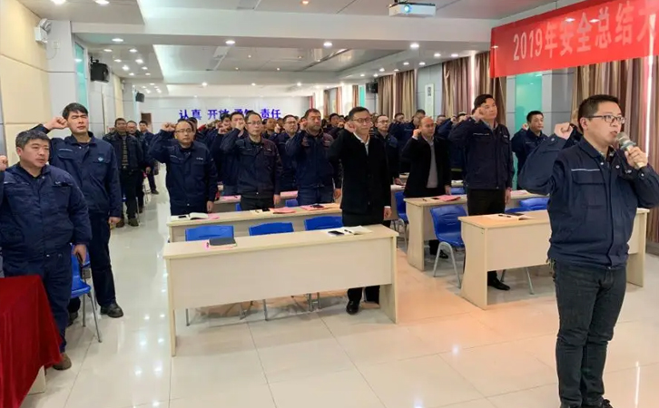 【未雨綢繆 砥勵前行】公司召開2020年度安環(huán)管理工作啟動大會