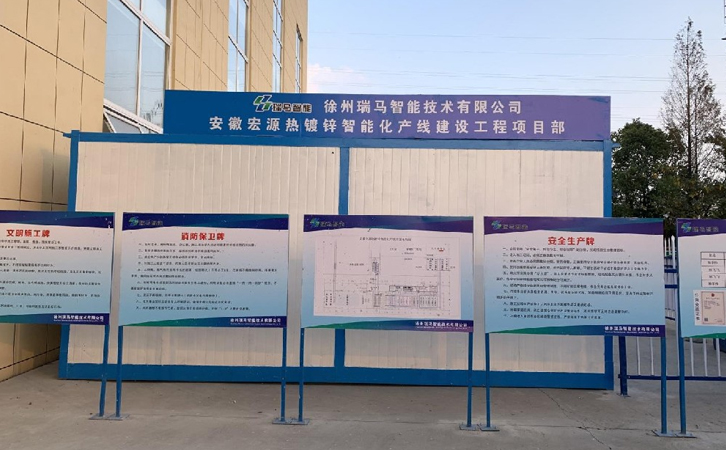 瑞馬智能宏源項目施工風(fēng)采側(cè)記