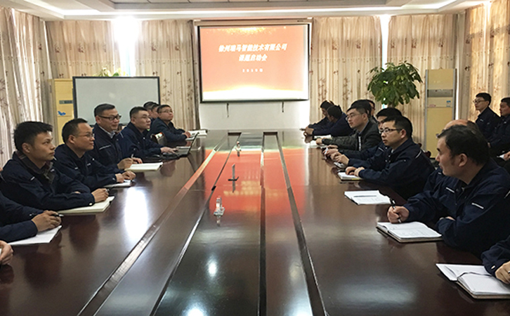 瑞馬智能課題啟動(dòng)會(huì)順利召開(kāi)