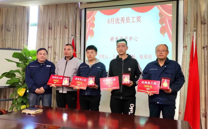 瑞馬智能9月份優(yōu)秀員工表彰會議