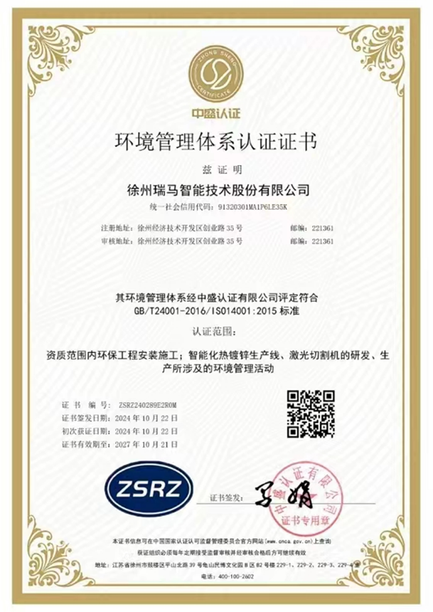 環(huán)境管理體系認(rèn)證證書(shū)