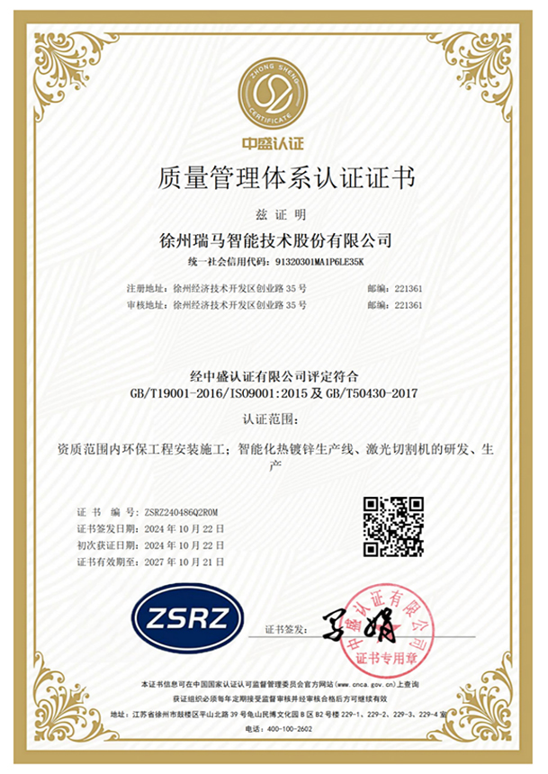 質(zhì)量管理體系認(rèn)證證書(shū)