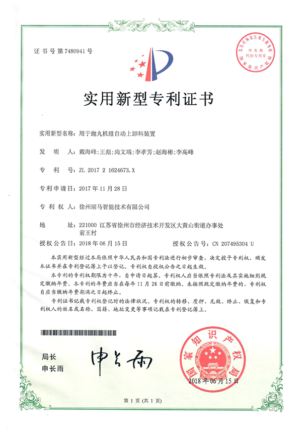 201721624673X-用于拋丸機(jī)組自動(dòng)上卸料裝置