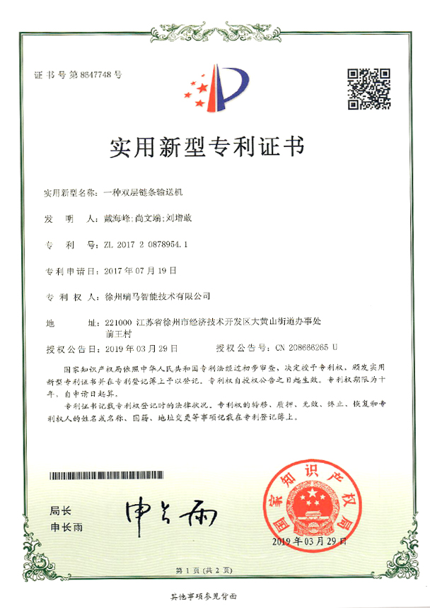 2017208789541-一種雙層鏈條輸送機(jī)