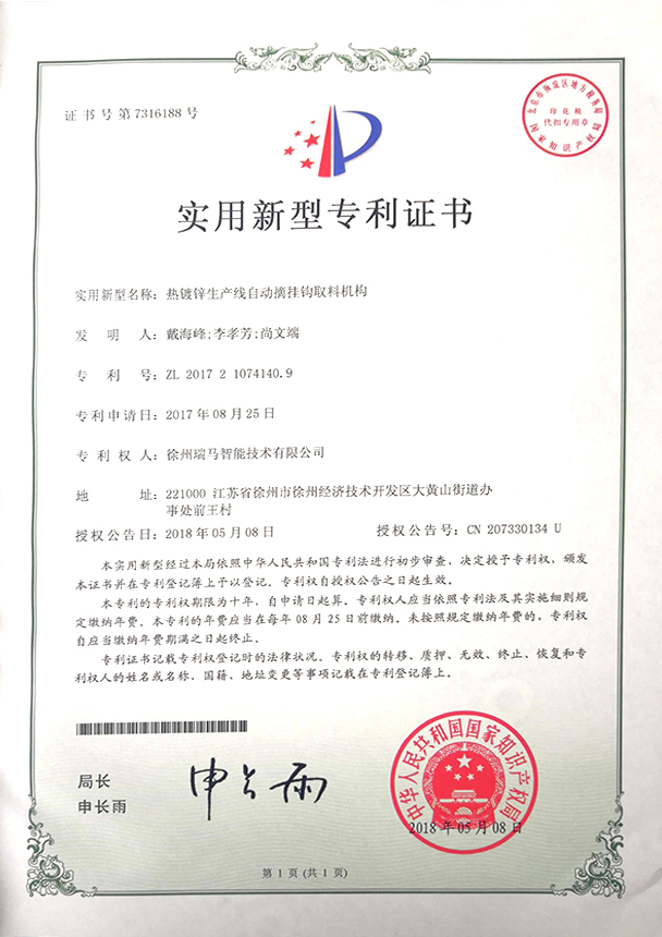 2017210741409-熱鍍鋅生產(chǎn)線自動(dòng)摘掛鉤取料機(jī)構(gòu)