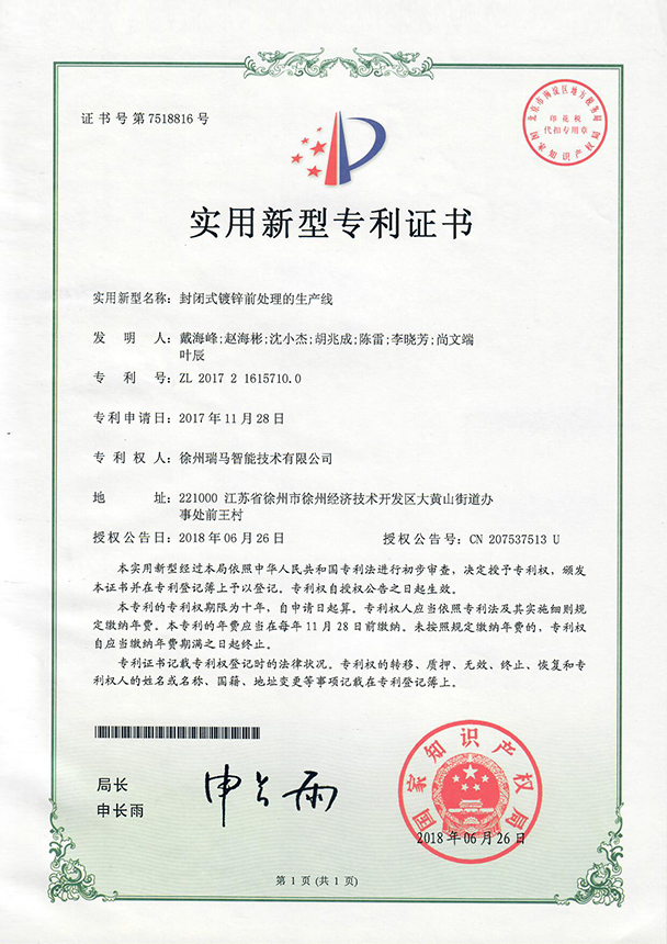 2017216157100-封閉式鍍鋅前處理的生產(chǎn)線