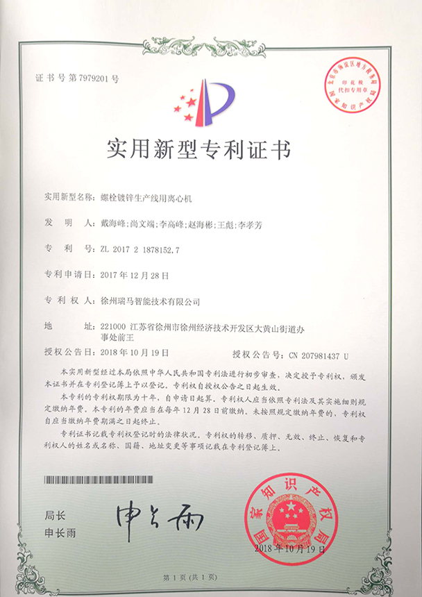 2017218781527-螺栓鍍鋅生產(chǎn)線用離心機(jī)