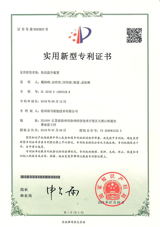 2018214905188-掛具提升裝置