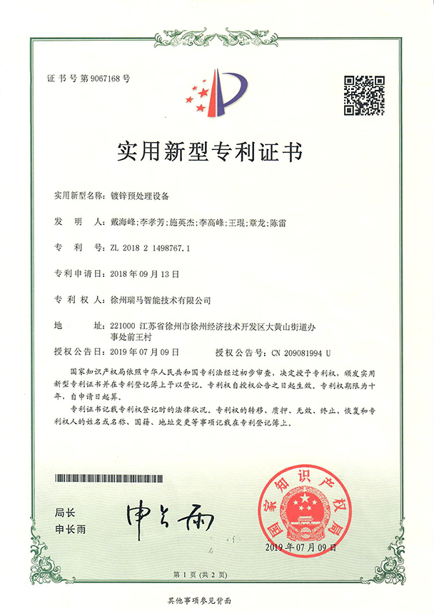 2018214987671-鍍鋅預(yù)處理設(shè)備