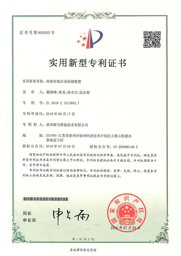 2018215178937-濃度在線自動(dòng)檢測(cè)裝置