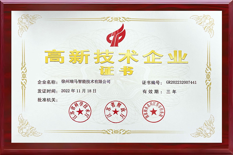 國(guó)家級(jí)高新技術(shù)企業(yè)