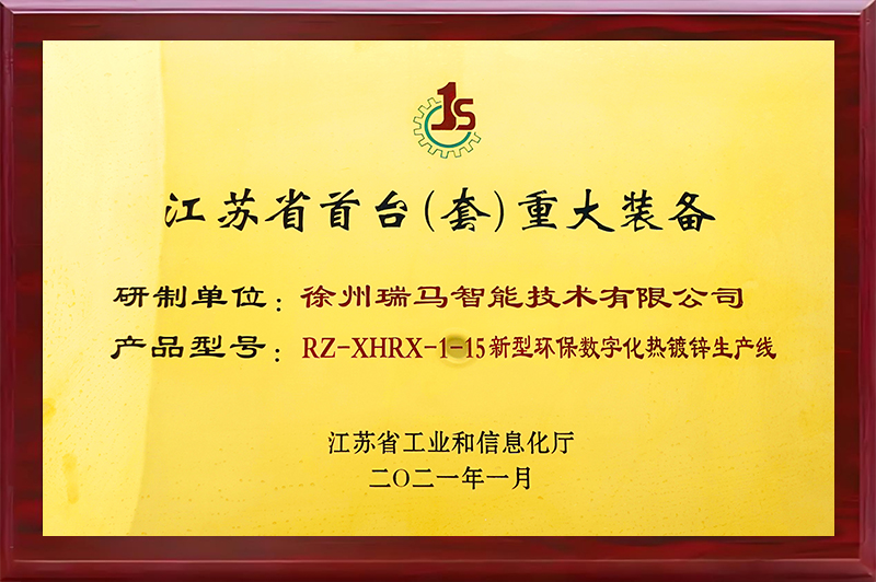 江蘇省首臺(tái)(套)重大裝備