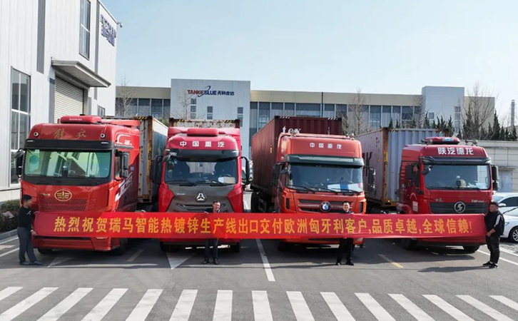 瑞馬智能熱鍍鋅生產(chǎn)線揚(yáng)帆出海，助力歐洲綠色制造新標(biāo)桿！