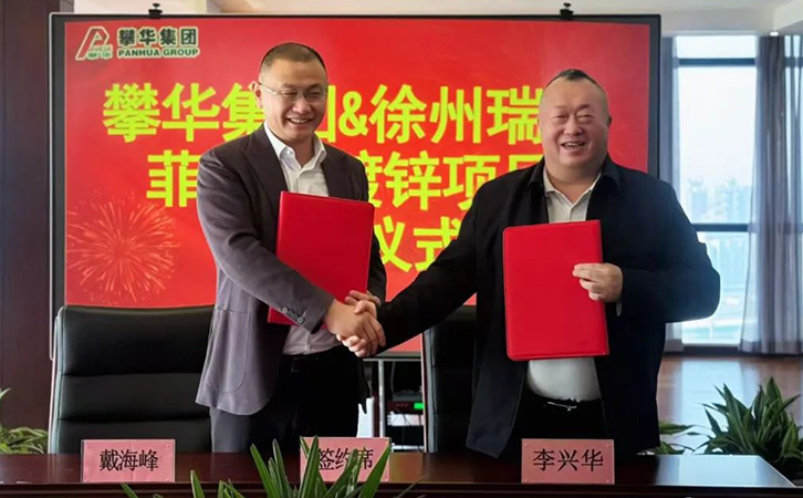 再簽約丨瑞馬智能攜手攀華集團(tuán)開啟鍍鋅項(xiàng)目新征程