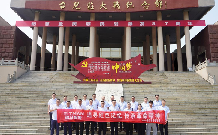 追尋紅色記憶 傳承革命精神 | 瑞馬智能開展主題黨建暨2024半年度總結(jié)活動(dòng)