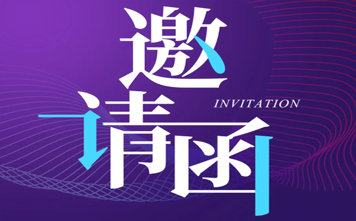 點(diǎn)擊查看丨您收到一封來自2023中國熱鍍鋅行業(yè)年會(huì)的邀請函