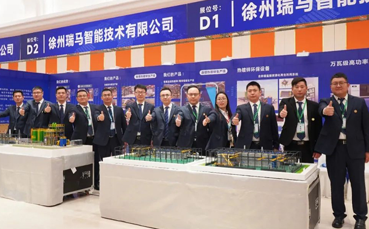 新環(huán)境 新挑戰(zhàn) 新機(jī)遇丨瑞馬智能盛裝參加第十四屆中國熱鍍鋅大會