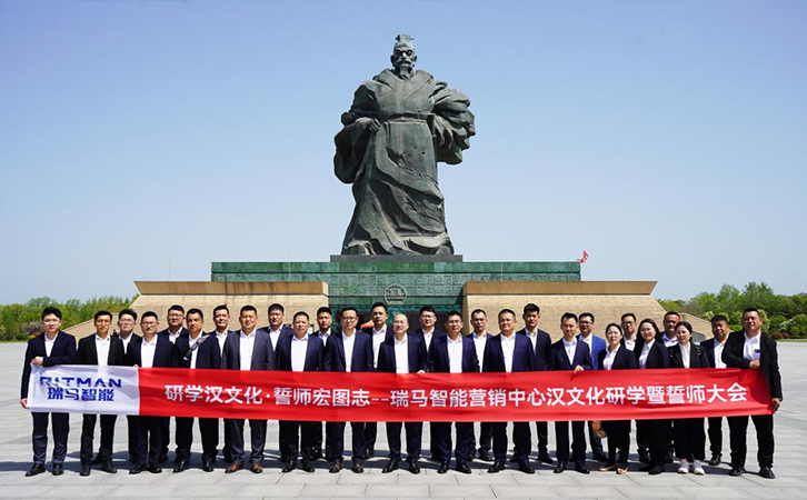 研學漢文化·誓師宏圖志丨瑞馬智能營銷中心開展?jié)h文化研學暨誓師大會