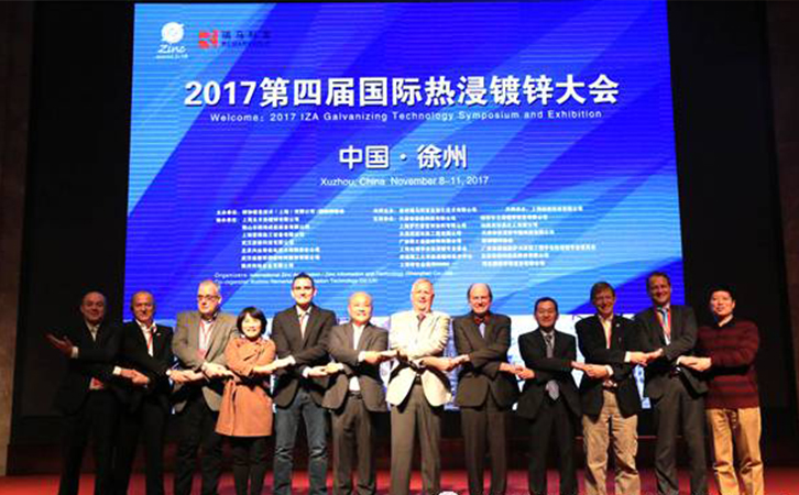 國際鋅協(xié)會第四屆熱浸鍍鋅大會在徐州召開！