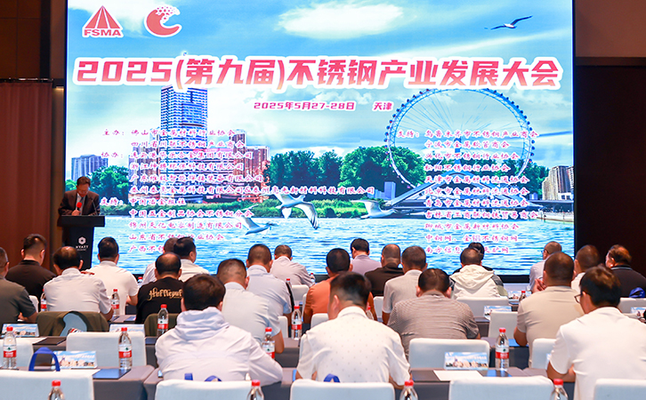 瑞馬智能參加2025（第九屆）不銹鋼產(chǎn)業(yè)發(fā)展大會(huì)，斬獲兩項(xiàng)行業(yè)殊榮！
