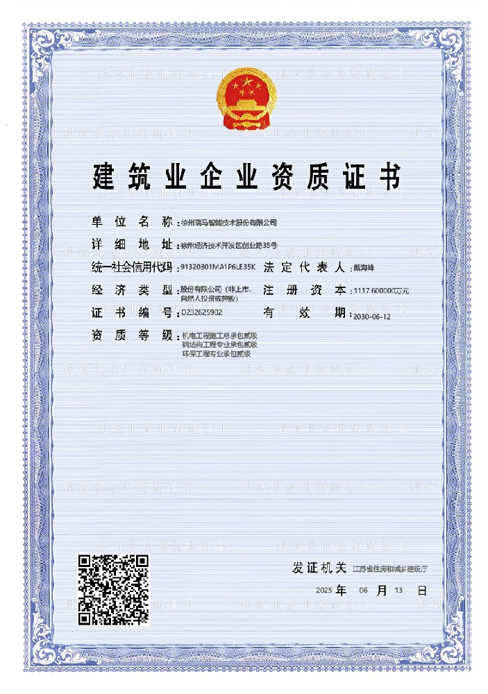 建筑業(yè)企業(yè)資質(zhì)證書(shū)