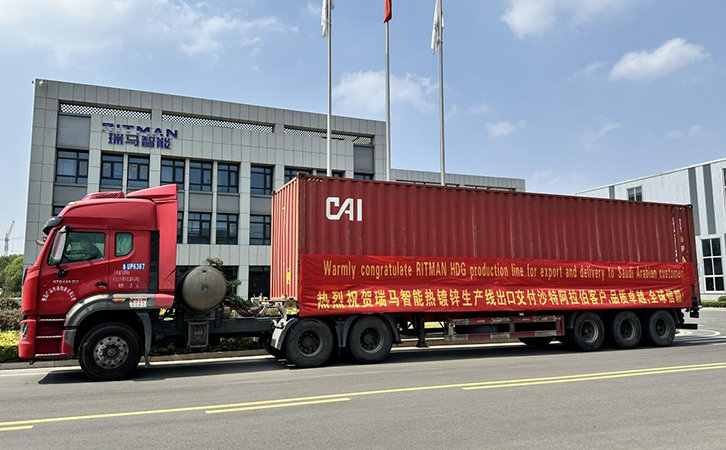 中國(guó)智造 揚(yáng)帆出海丨瑞馬智能熱鍍鋅生產(chǎn)線發(fā)貨沙特！