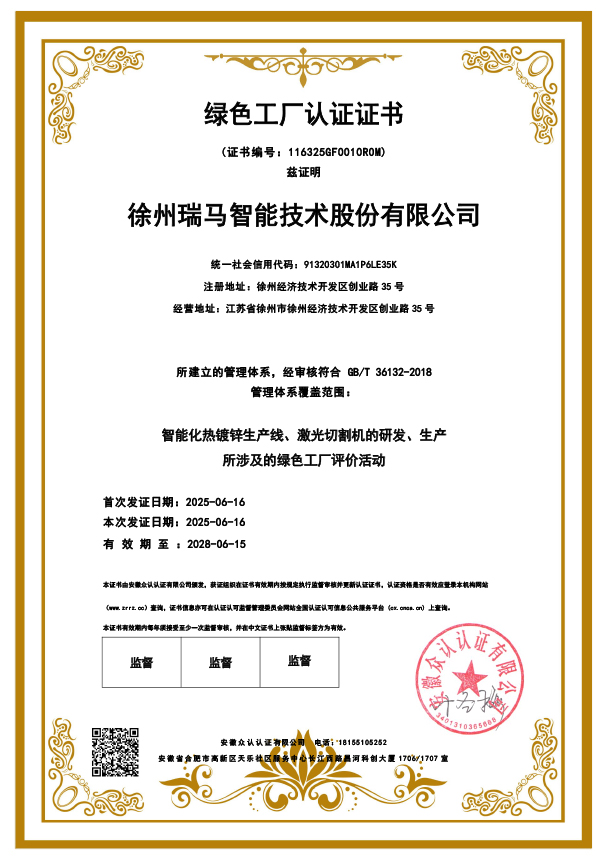 綠色工廠認(rèn)證證書(shū)